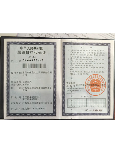 中華人民共和國組織機(jī)構(gòu)代碼證